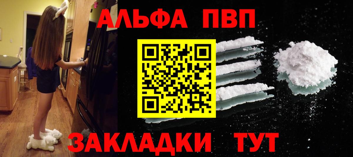 Alpha PVP Crystall  Alpha PVP  Белогорск  Вход с VPN  APVP СК  APVP мука 