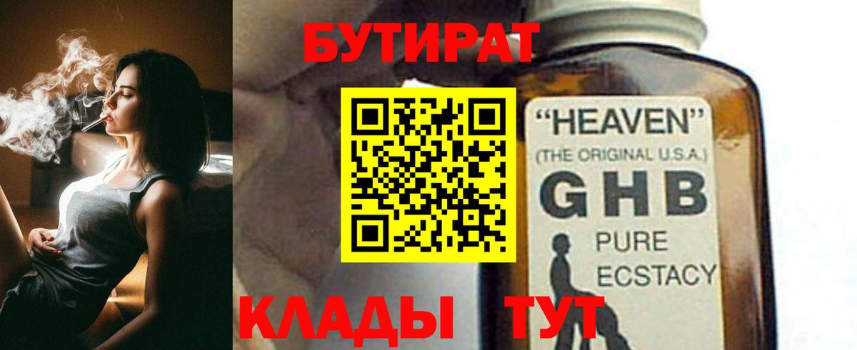 БУТИРАТ  Бутират буратино  Вход с VPN  Белогорск 