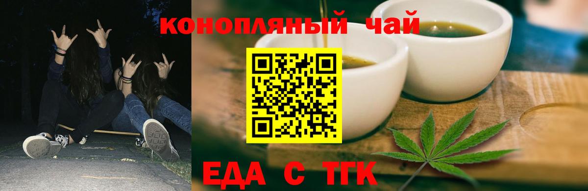 Печенье с ТГК марихуана  Вход с VPN  Белогорск 