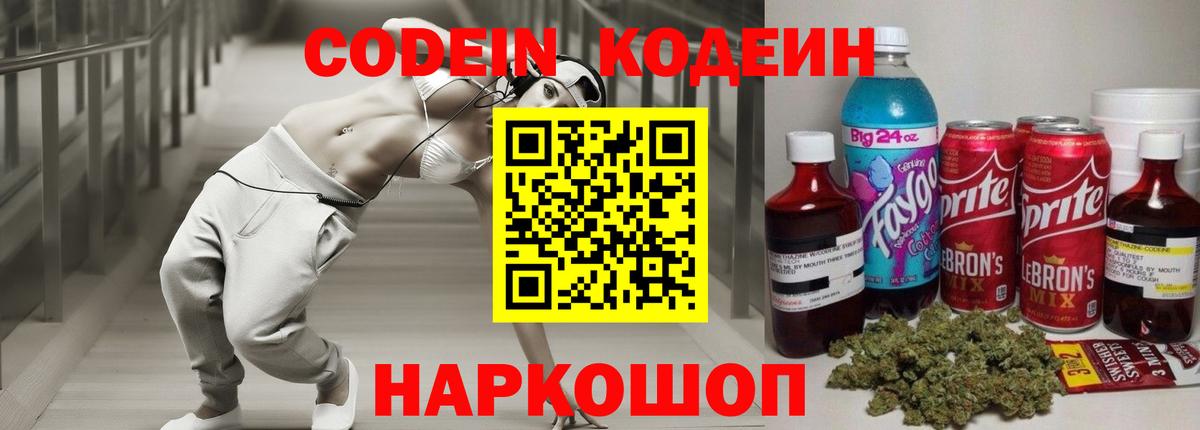 Белогорск  Codein напиток Lean (лин)  Вход с VPN  Кодеиновый сироп Lean напиток Lean (лин) 