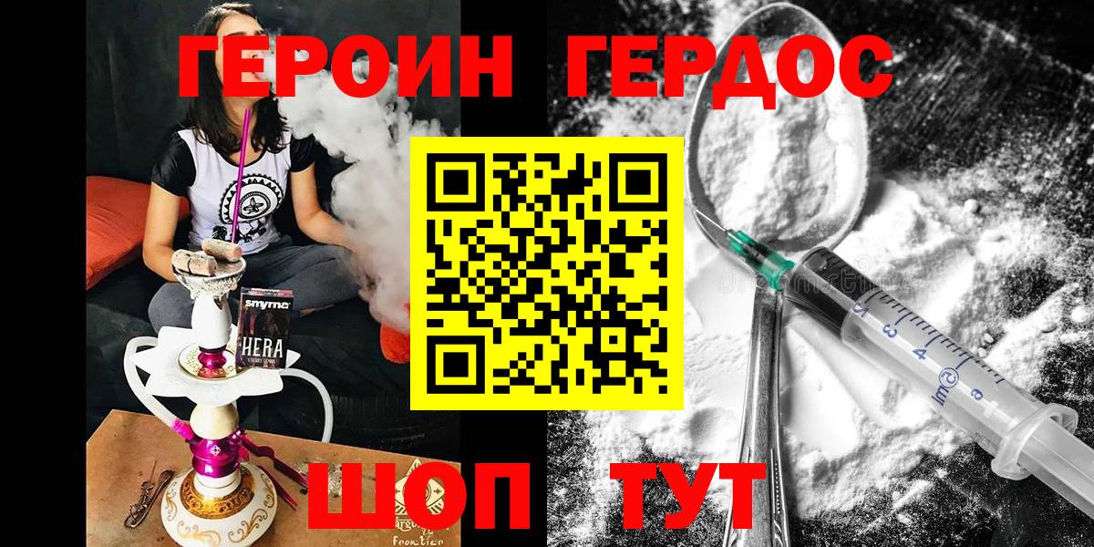 ГЕРОИН Heroin Белогорск