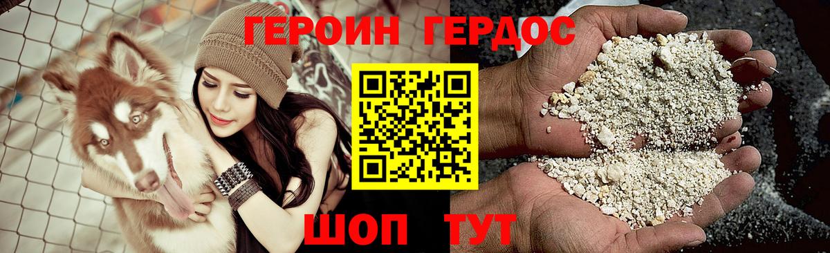 ГЕРОИН Heroin  Вход с VPN  Белогорск 