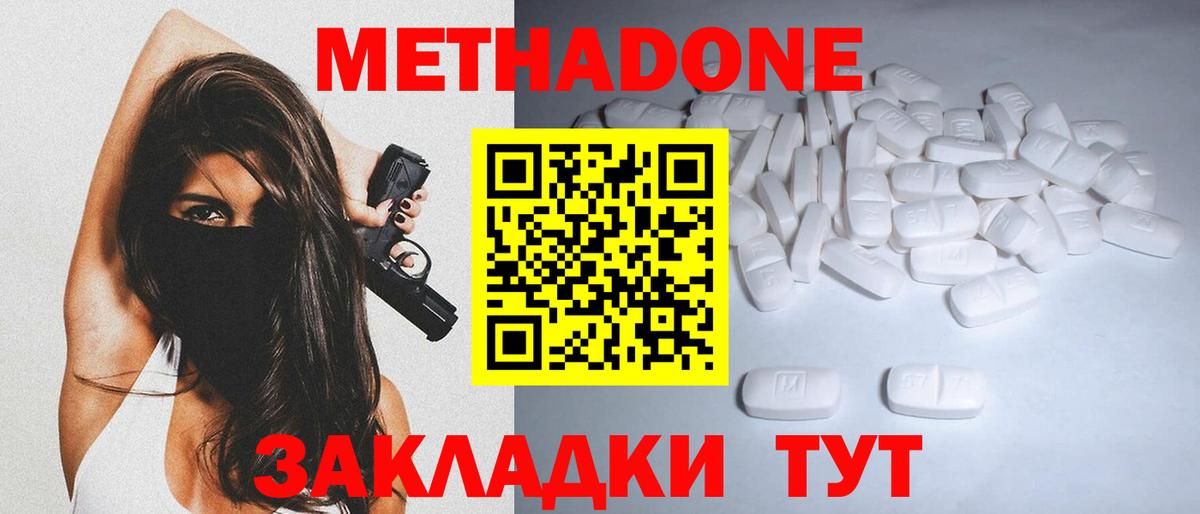 Белогорск  МЕТАДОН белоснежный  Вход с VPN 