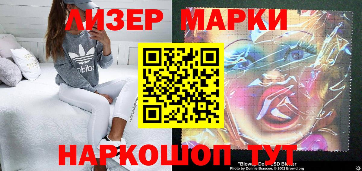 Наркотические марки 1500мкг  Вход с VPN  Белогорск 