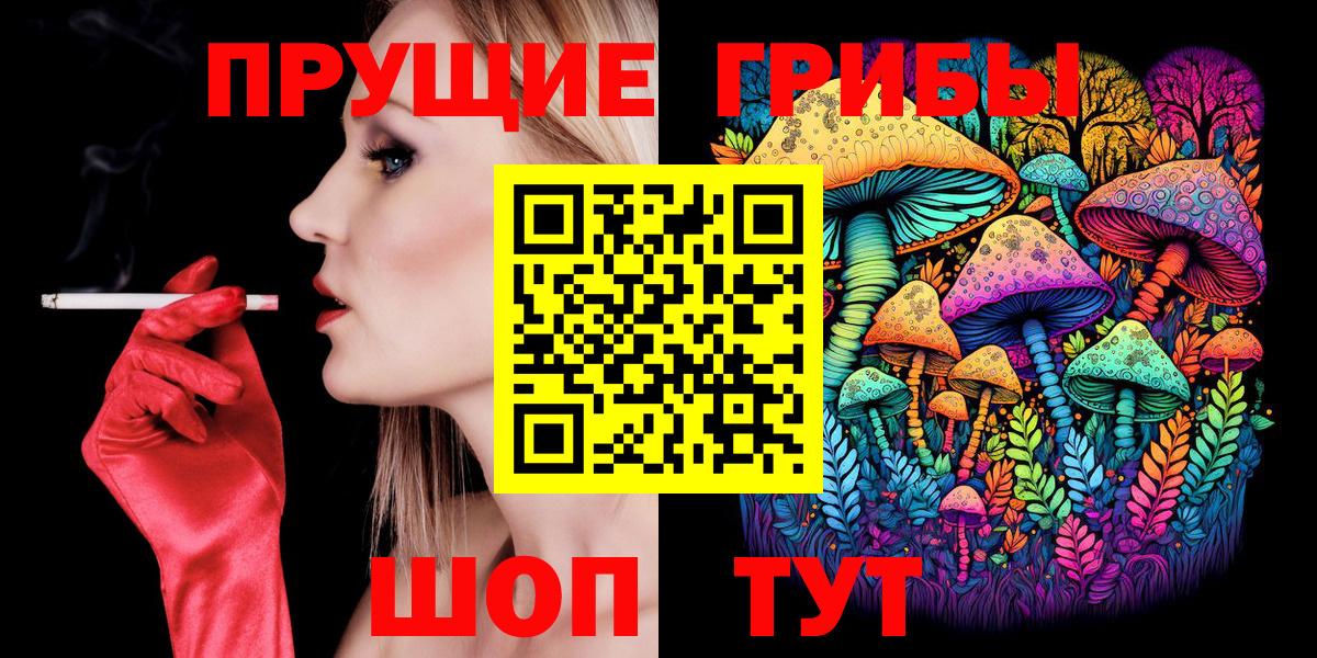 Псилоцибиновые грибы MAGIC MUSHROOMS  Вход с VPN  цены наркотик  Белогорск 